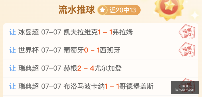 美洲联赛盘,昨日,佳绩,开元娱乐官网,开元棋牌试玩,开元娱乐APP