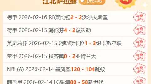 瓦埃勒主场火力全开，决战一触即发！